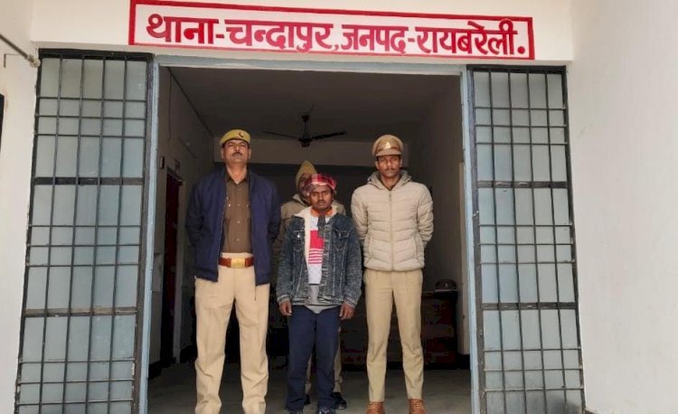 रायबरेली - नाबालिक के साथ दुष्कर्म का वांछित अभियुक्त गिरफ्तार