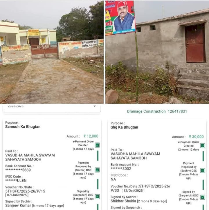 रायबरेली - ग्राम पंचायत का ऐतिहासिक कारनामा, वर्षों से बंद पड़े सार्वजनिक शौचालय में किया जा रहा कर्मचारी भुगतान