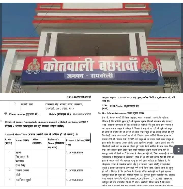 रायबरेली - मासूम बालिका की मौत के मामले में विद्यालय की प्रबंधक, चालक एवं सहायिका के ऊपर मुकदमा पंजीकृत