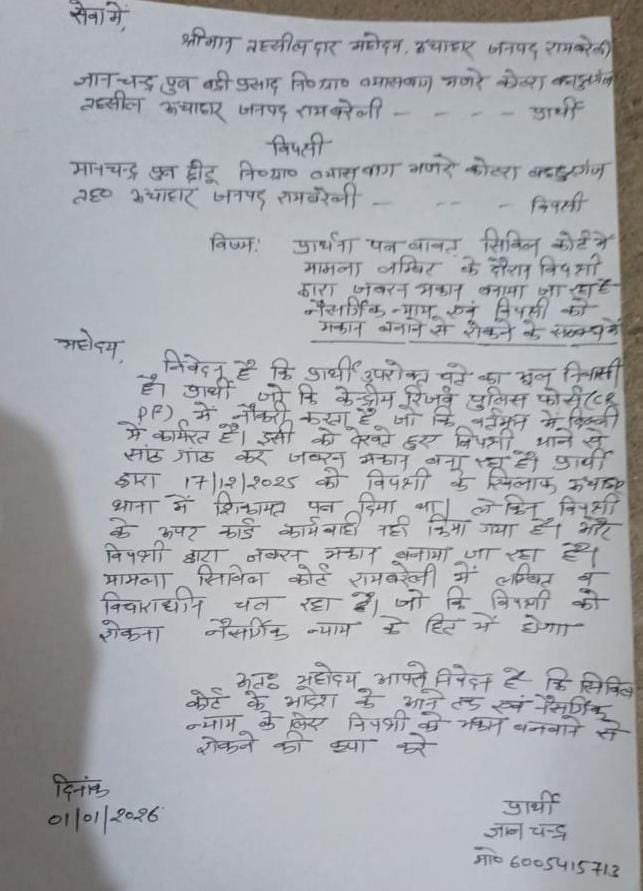 रायबरेली- ऊंचाहार में पैरा मिलिट्री फोर्स के जवान की जमीन पर जबरन कब्जा 