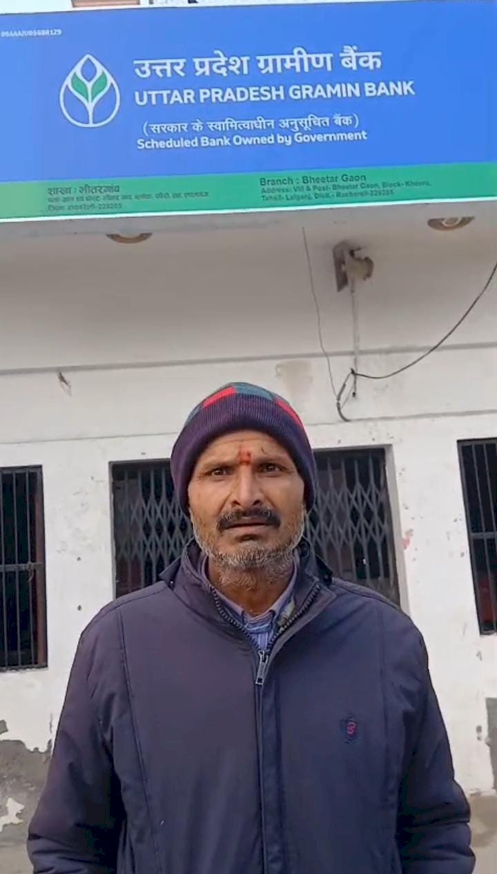 रायबरेली - ग्राहक ने कैशियर पर लगाया कार्य न करने व अभद्रता का आरोप