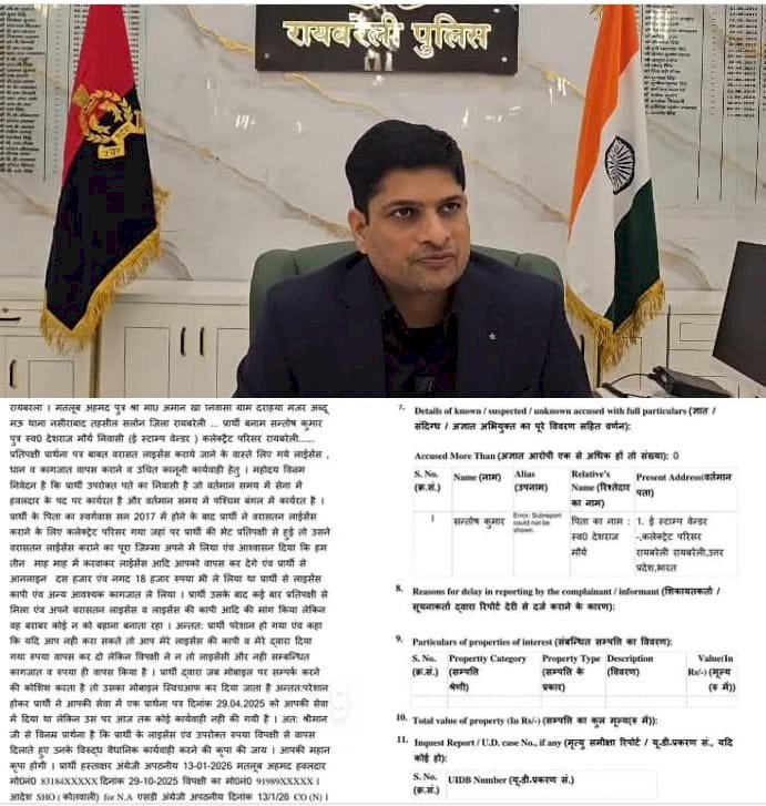 रायबरेली-प्रार्थी की तहरीर के अनुसार पुलिस अधीक्षक के निर्देश पर ई स्टांप वेंडर के ऊपर दर्ज हुआ मुकदमा