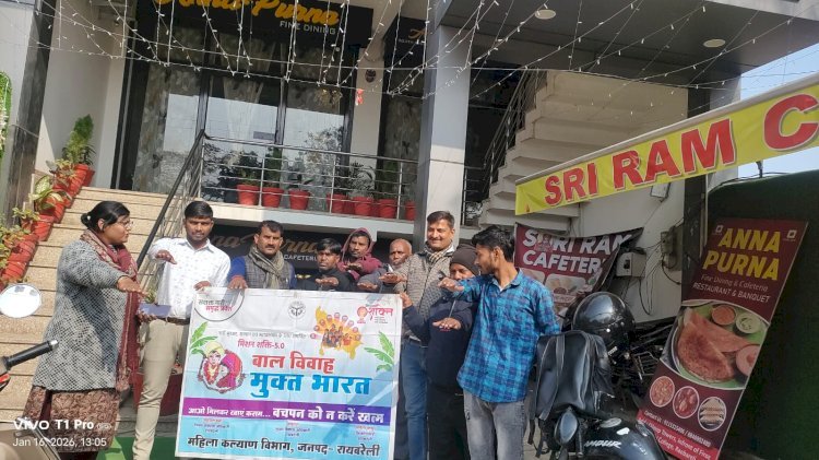 रायबरेली - बाल विवाह मुक्त भारत अभियान तहत जागरूकता कार्यक्रम संपन्न