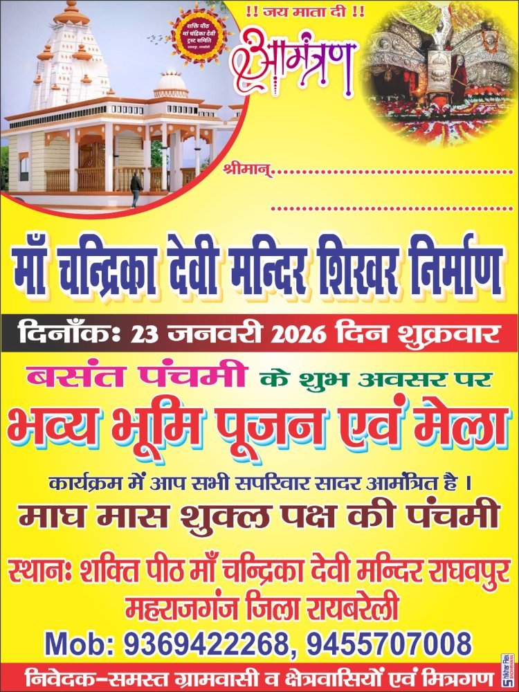 रायबरेली-बसंत पंचमी पर मां चंद्रिका देवी शिखर भूमि पूजन का होगा आयोजन