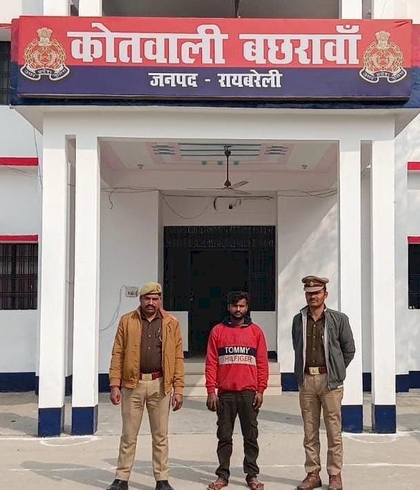 रायबरेली - नाबालिक को बहला फुसलाकर भगा ले जाने व दुष्कर्म करने वाला अभियुक्त गिरफ्तार