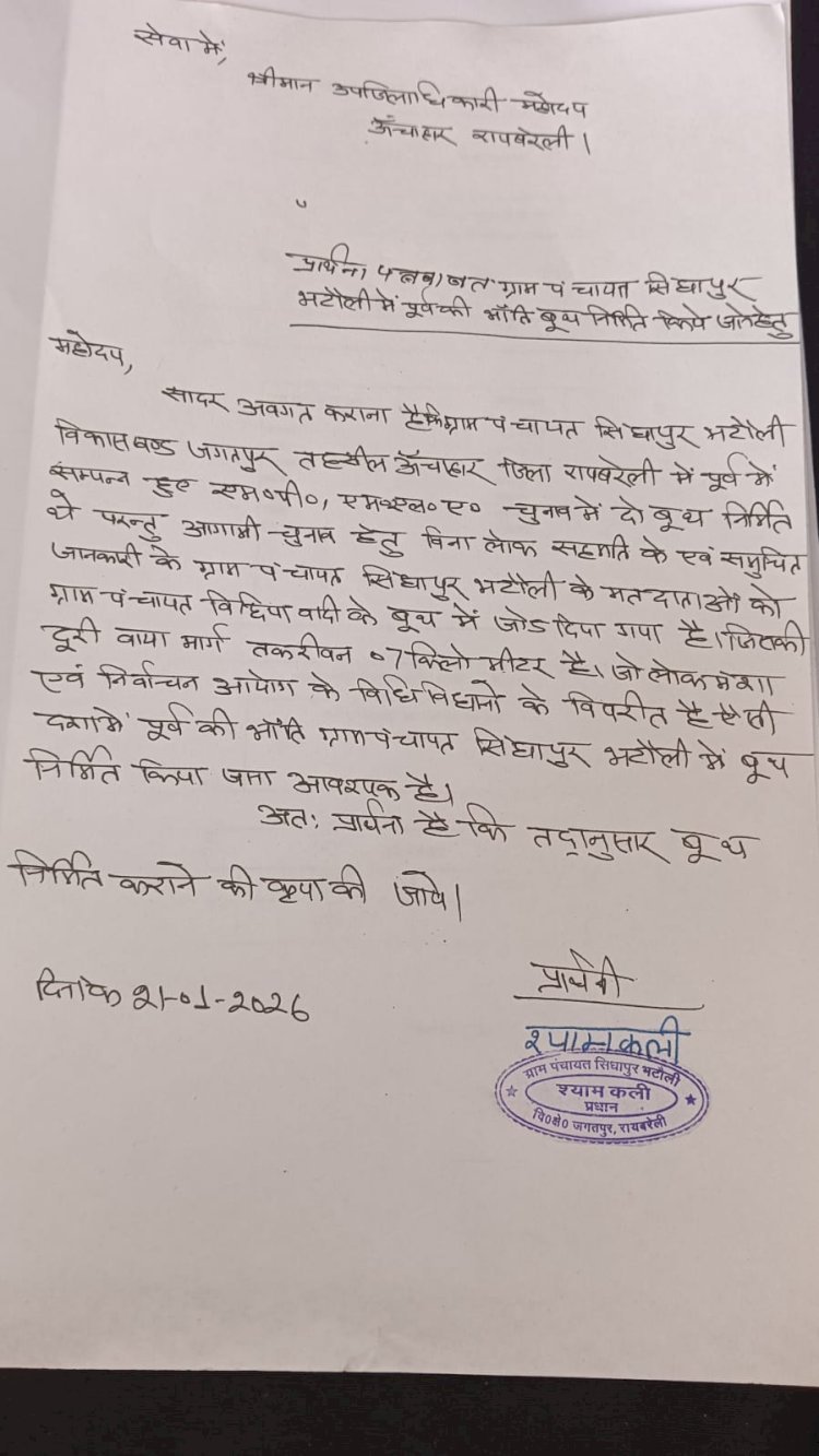 रायबरेली- गांव का पोलिंग बूथ बदले जाने के विरुद्ध प्रधान ने उठाई आवाज