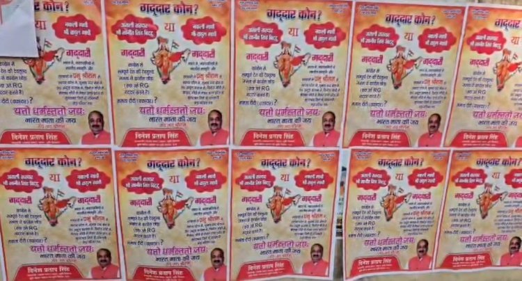 सासंद राहुल गांधी को लेकर लगाए गए भड़काऊ पोस्टर