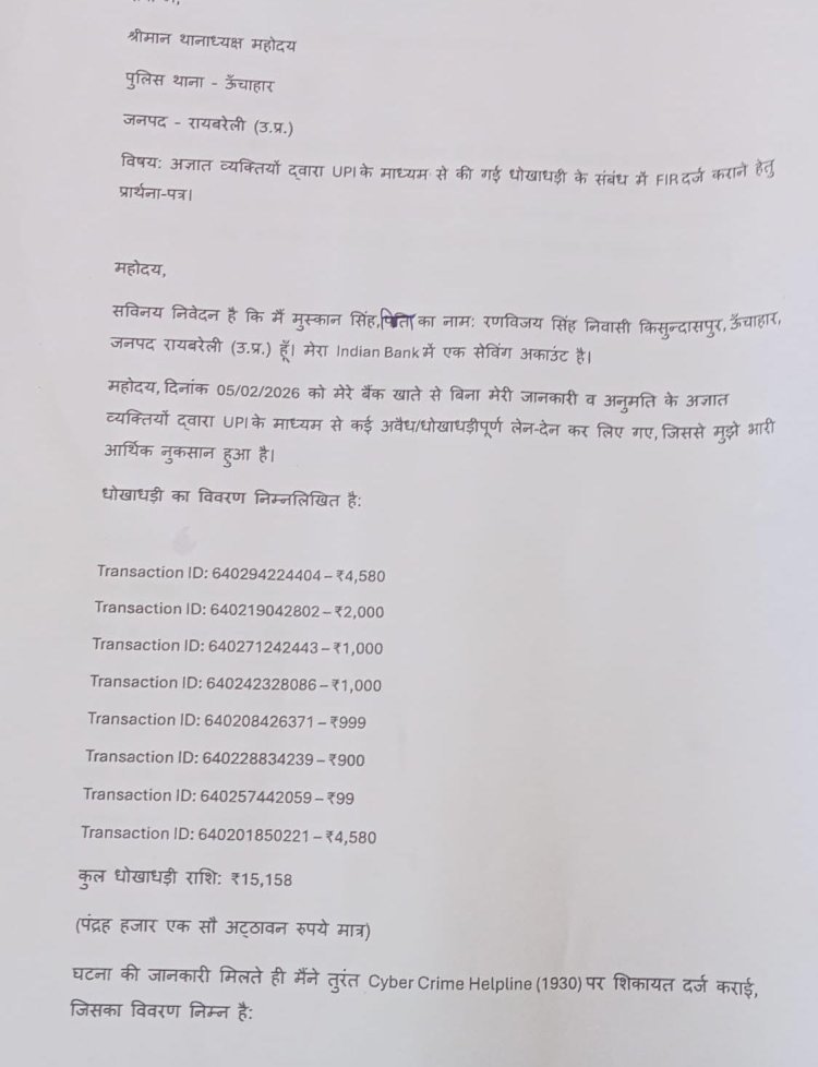 रायबरेली-ऊंचाहार:युवती के खाते से ऑनलाइन निकल गए हजारों रुपए , कोतवाली में की शिकायत,, 