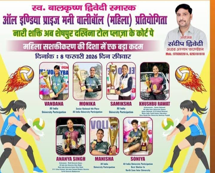 रायबरेली-पांचवी महिला बालीबाल प्रतियोगिता का शुभारंभ रविवार से