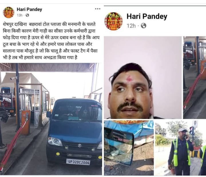 रायबरेली - टोल प्लाजा पर राहगीर के साथ टोल कर्मचारियों की दादागिरी एवं अभद्रता का मामला आया सामने