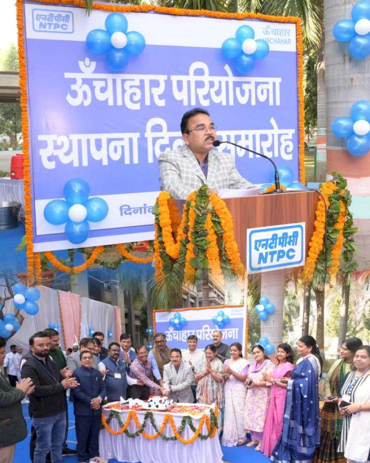 रायबरेली;उल्लासपूर्वक मना ऊंचाहार परियोजना का स्थापना दिवस,,,,, 