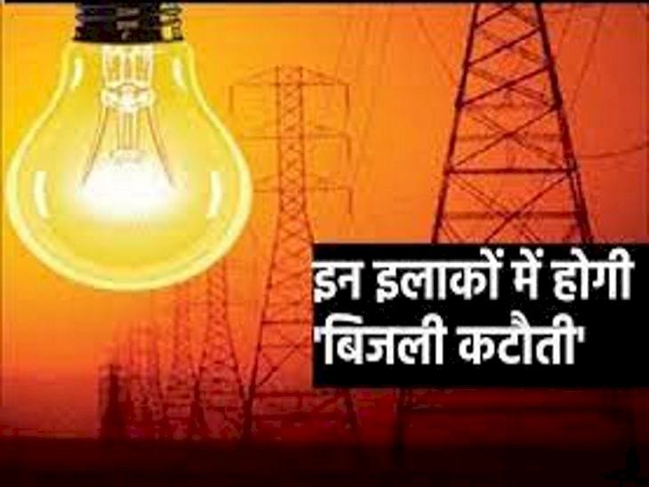 रायबरेली:कल पांच घंटे गुल रहेगी ऊंचाहार ग्रामीण क्षेत्र की बिजली