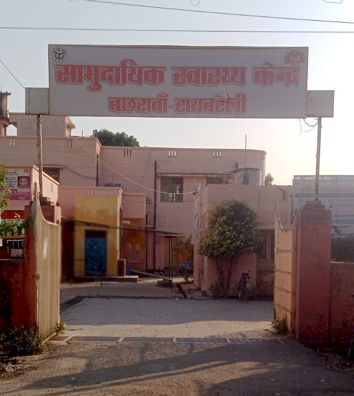 रायबरेली-बछरावां सीएचसी में डॉक्टरों को गालियां देने का चल गया है चलन