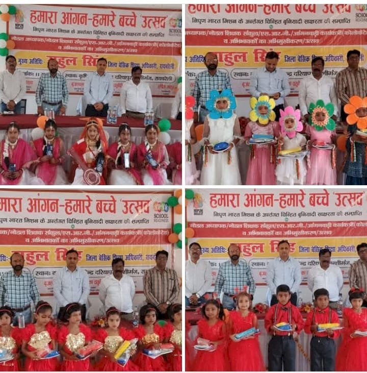 हमारा आंगन हमारे बच्चे उत्सव कार्यक्रम का आयोजन सम्पन्न