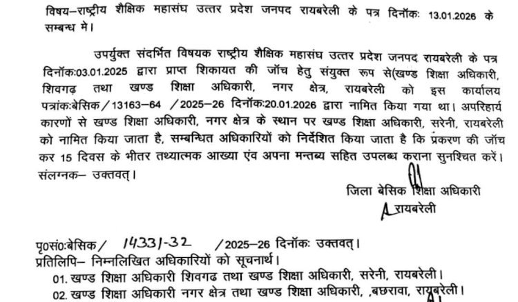 रायबरेली-जांच में खुलने लगे राज तो बदल दिए जांच अधिकारी