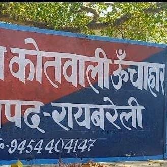ऊंचाहार:हरिओम वाल्मीक हत्याकांड के दो अभियुक्त जांच में पाए गए दोष मुक्त,,,? 