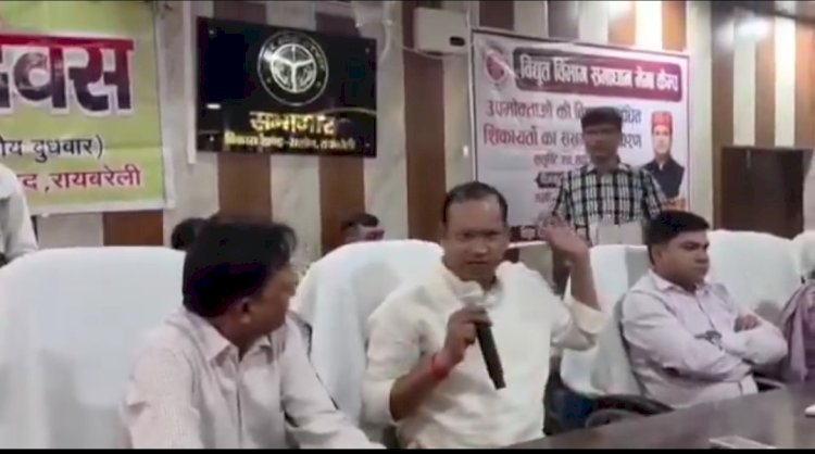 रायबरेली: बिजली विभाग की घूसखोरी पर बीजेपी MLA का पारा हुआ हाई