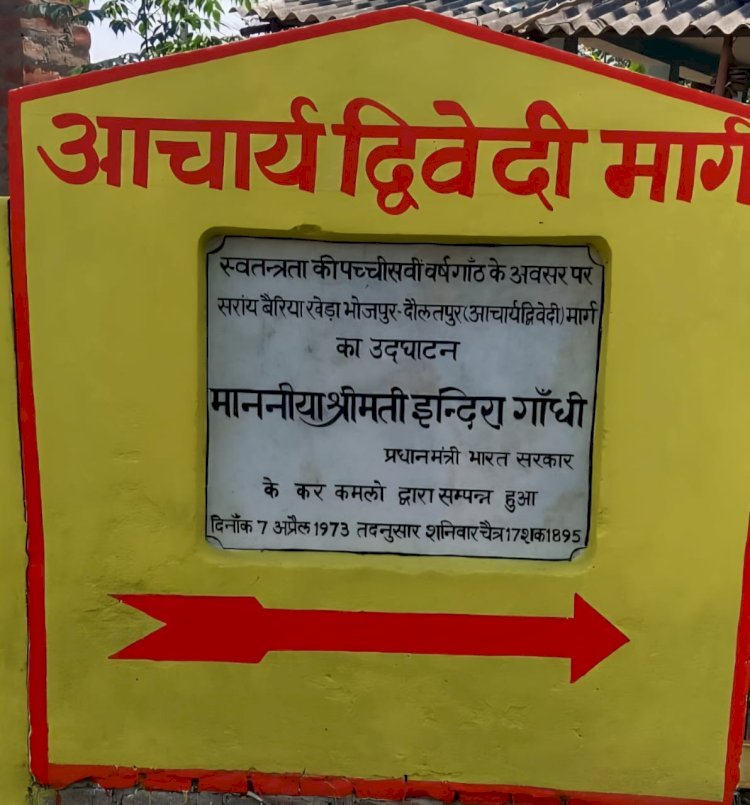 7 अप्रैल: इंदिरा गांधी ने साहित्य-भूमि को दिया ‘आचार्य द्विवेदी मार्ग’ का गौरव