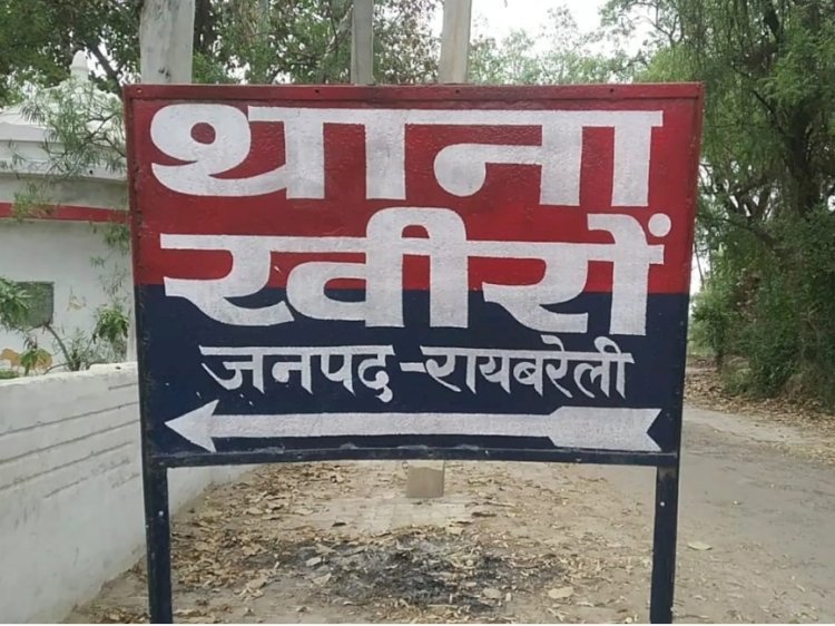 रायबरेली: संदिग्ध परिस्थितियों में युवक ने आत्महत्या का किया प्रयास