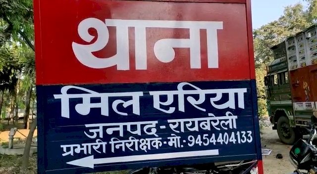 रायबरेली: संदिग्ध परिस्थितियों में युवती की मौत