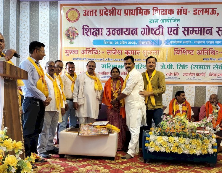 रायबरेली-शिक्षा उन्नयन गोष्ठी एवं शिक्षक सम्मान समारोह  संपन्न