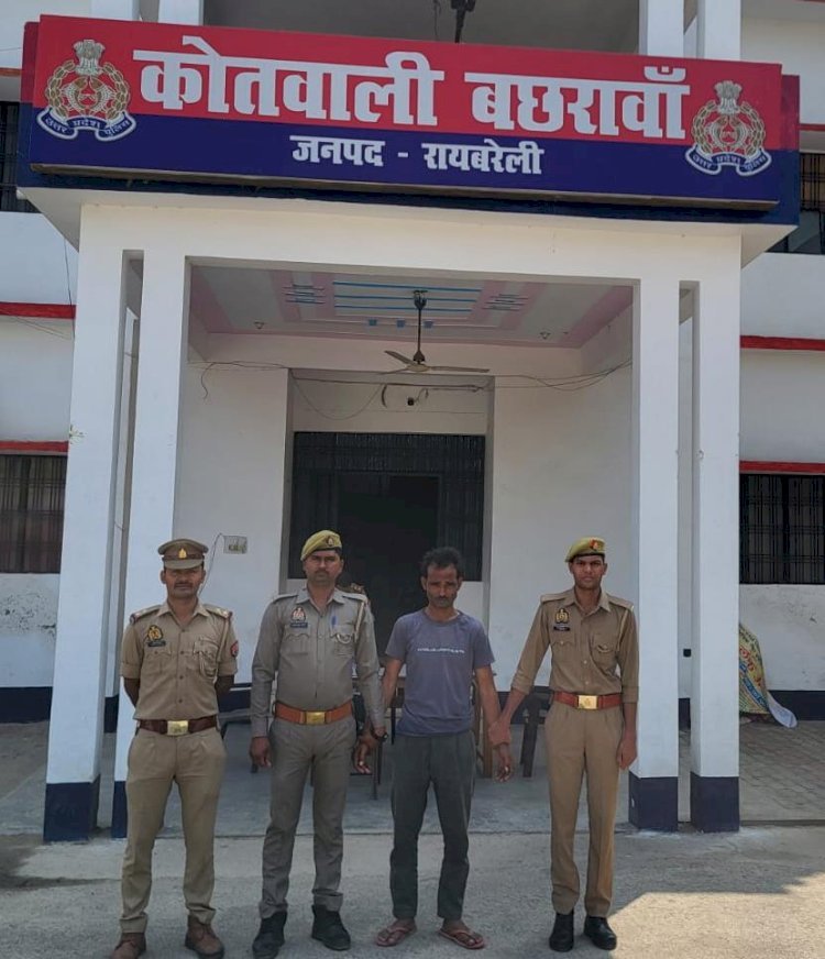रायबरेली-नाबालिक के साथ दुष्कर्म के आरोपी को पुलिस ने भेजा जेल