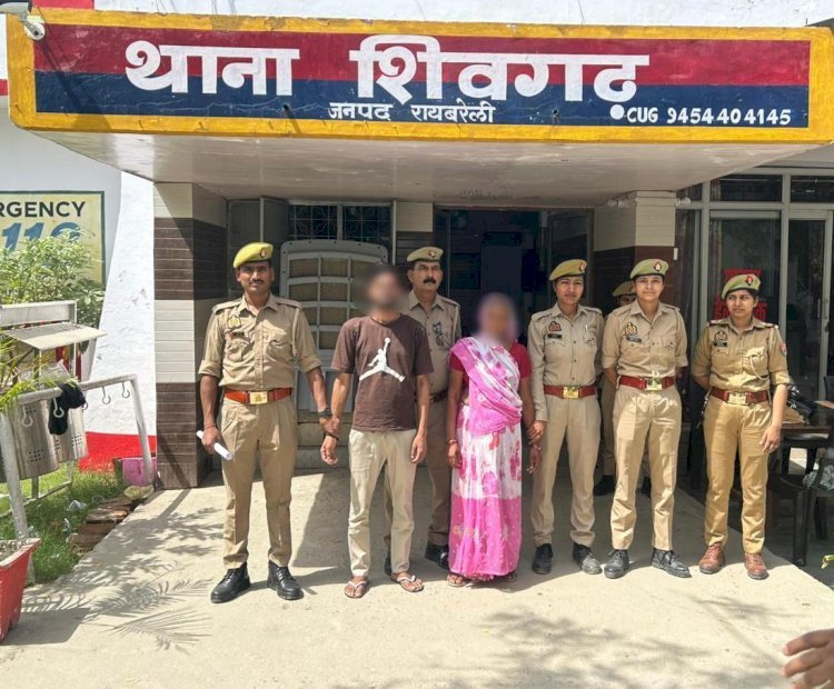 रायबरेली-दहेज हत्या के वांछित अभियुक्त व अभियुक्ता गिरफ्तार