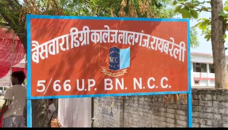 रायबरेली- बैसवारा डिग्री कॉलेज की भर्ती प्रक्रिया में जालसाजी,FIR हुई दर्ज