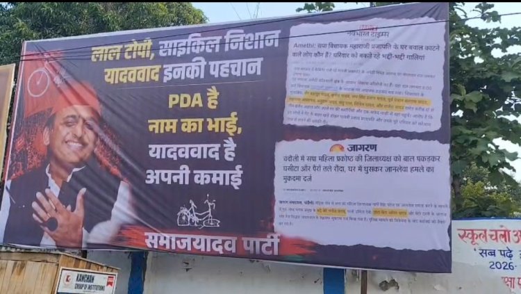 रायबरेली में पोस्टरवार को लेकर गरमाई सियासत, सपा कार्यकर्ताओं ने एसपी से की कार्रवाई की मांग