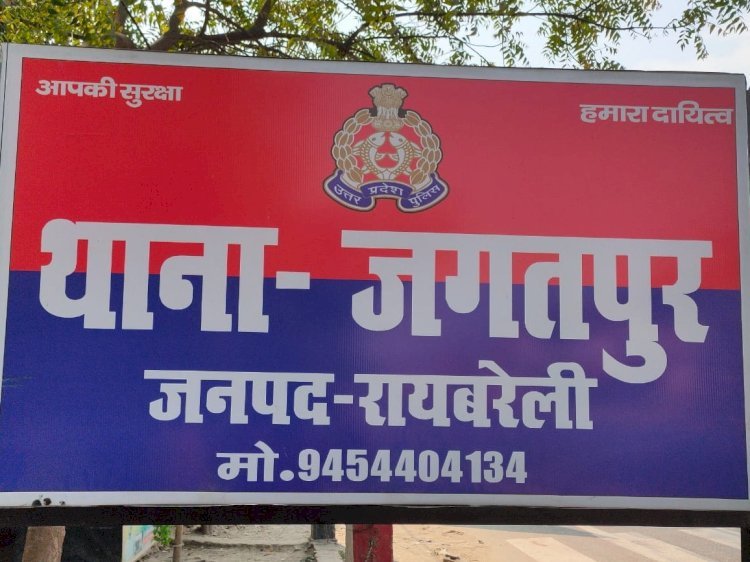 रायबरेली पुलिस की किरकिरी करा रहे है जगतपुर प्रभारी थानाध्यक्ष अजय मालिक,"सुबह 8 बजे तक पुलिस रहती है निष्क्रिय