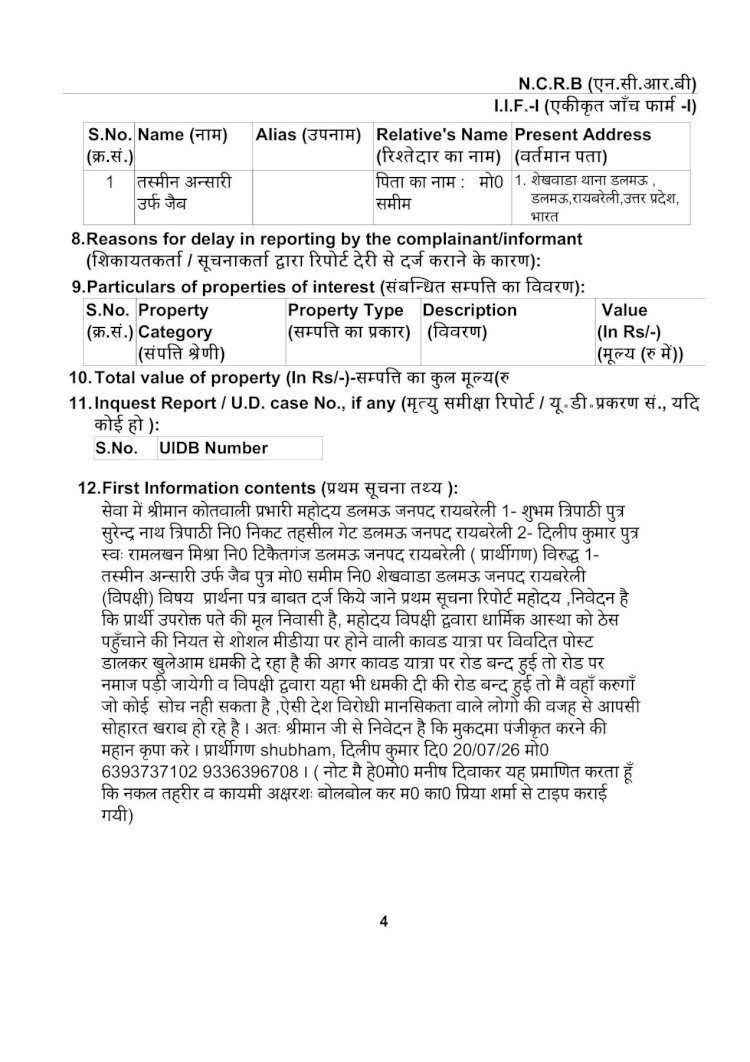 रायबरेली: कांवड़ यात्रा पर विवादित सोशल मीडिया पोस्ट के मामले में दर्ज हुई एफआईआर