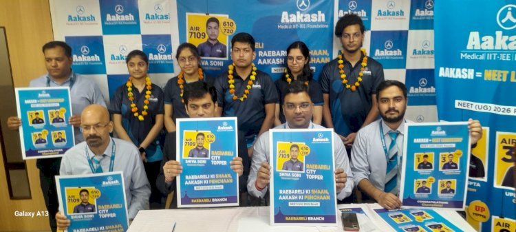 NEET 2026 में आकाश बना यूपी की डॉक्टर फैक्ट्री: रायबरेली सिटी टॉपर शिवा सोनी ने हासिल की (AIR) 7109, 5 छात्र बने टॉप स्कोरर
