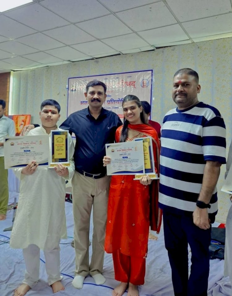 भजन गायन प्रतियोगिता में भाई-बहन का ऐतिहासिक प्रदर्शन, दृष्टि और दीक्षांत ने जीते प्रथम पुरस्कार..