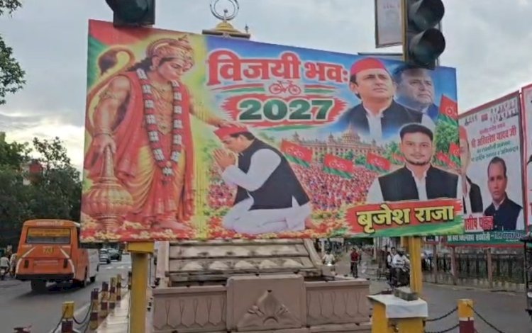 रायबरेली: अखिलेश यादव के दौरे से पहले पोस्टर वार, हनुमान जी देते दिखे आशीर्वाद का लगा पोस्टर