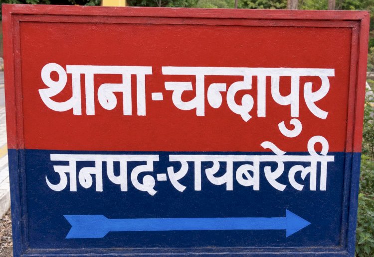 रायबरेली: शराब के नशे में खूनी खेल, भतीजे ने पीट-पीटकर चाचा की हत्या