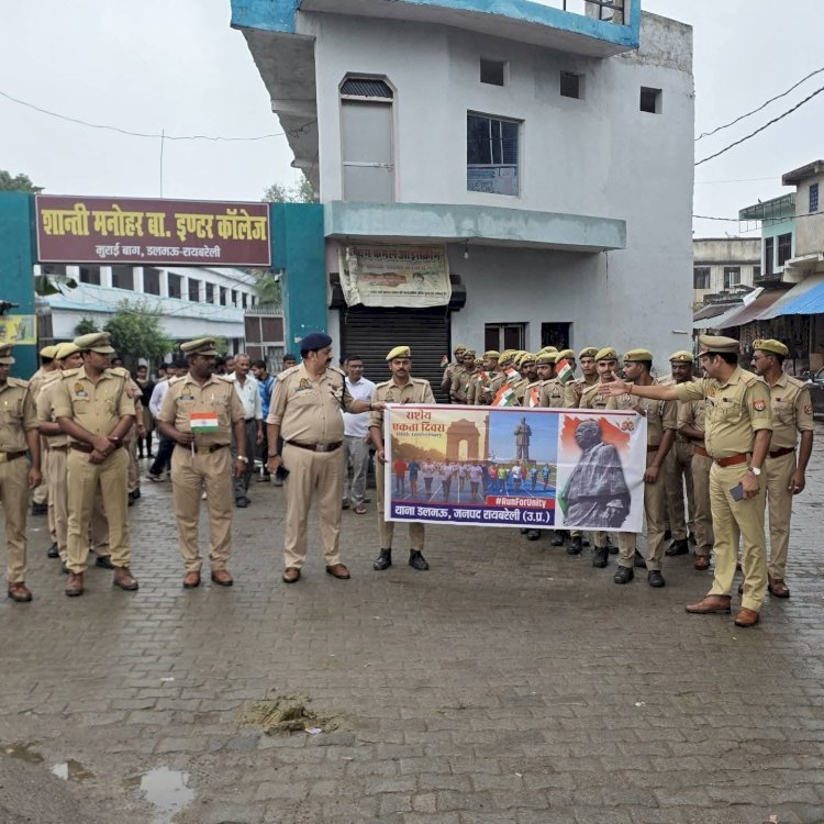 डलमऊ कोतवाली में मनाया गया राष्ट्रीय एकता दिवस, पुलिस टीम ने लिया एकता और अखंडता का संकल्प