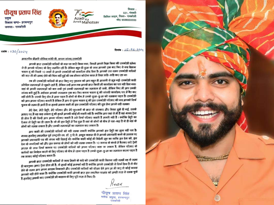 ब्लॉक प्रमुख पीयूष प्रताप सिंह ने सांसद सोनिया गांधी के पत्र पर किया कटाक्ष,लापता सांसद