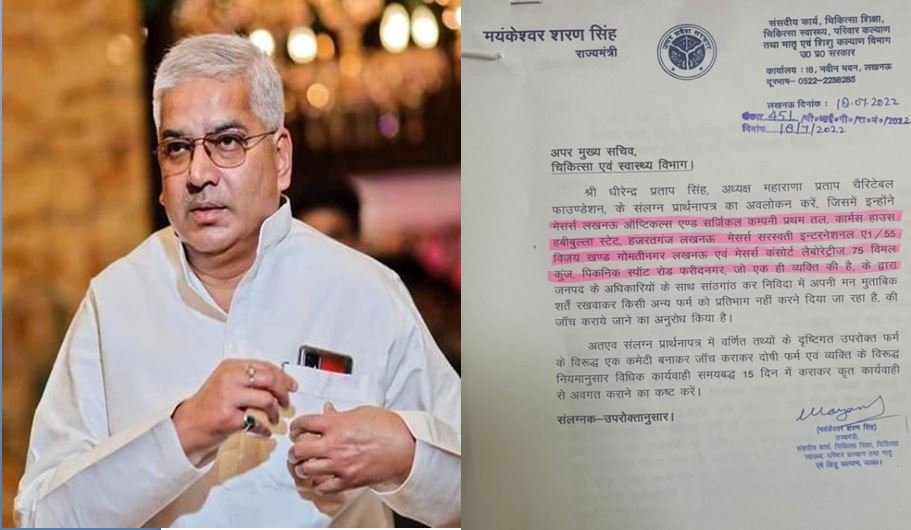 स्वास्थ्य विभाग में मंत्री के पत्र पर ही आंख मूंदे बैठे हैं अफसर, शिकायत के बाद भी नहीं हुई कोई कार्यवाही…