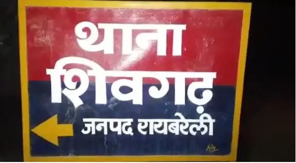 Raibareli-घूसखोर दरोगा राम प्रेम कनोजिया का पैसा मांगते हुए ऑडियो हुआ वायरल 
