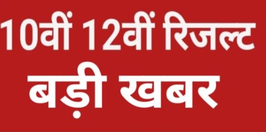 छात्रों का इंतजार हुआ खत्म, आज आएगा यूपी बोर्ड हाईस्कूल और इंटरमीडिएट का रिजल्ट