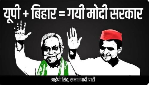 सपा कार्यालय के पास लगी होर्डिंग बनी चर्चा का विषय, पोस्टर पर लिखा गया- यूपी+बिहार गई मोदी सरकार