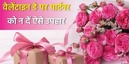 वैलेंटाइन डे पर पार्टनर को न दें ऐसे उपहार, माने जाते हैं अशुभ