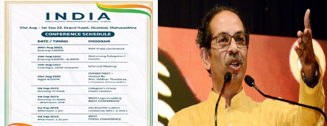इंडिया गठबंधन की बैठक का शेड्यूल जारी, उद्धव ठाकरे करेंगे बैठक की मेजबानी